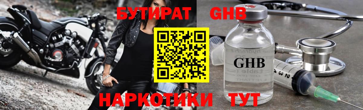 Бутират BDO Выкса