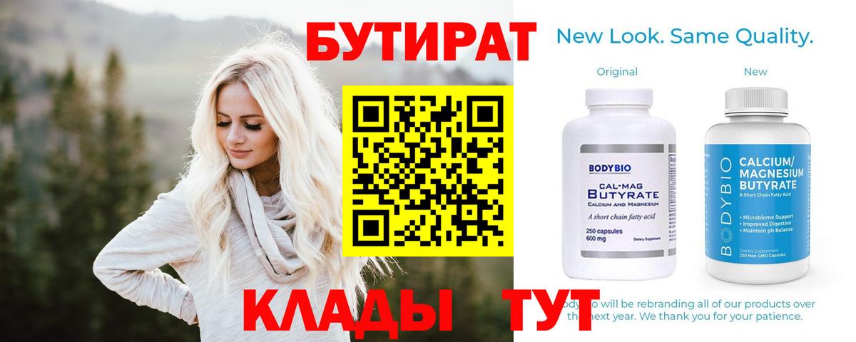 Бутират вода  Вход с VPN  Выкса 