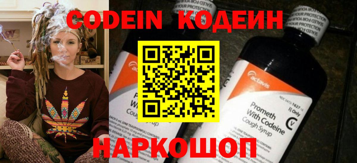 Кодеиновый сироп Lean напиток Lean (лин)  Кодеин Purple Drank  Выкса  Вход с VPN 