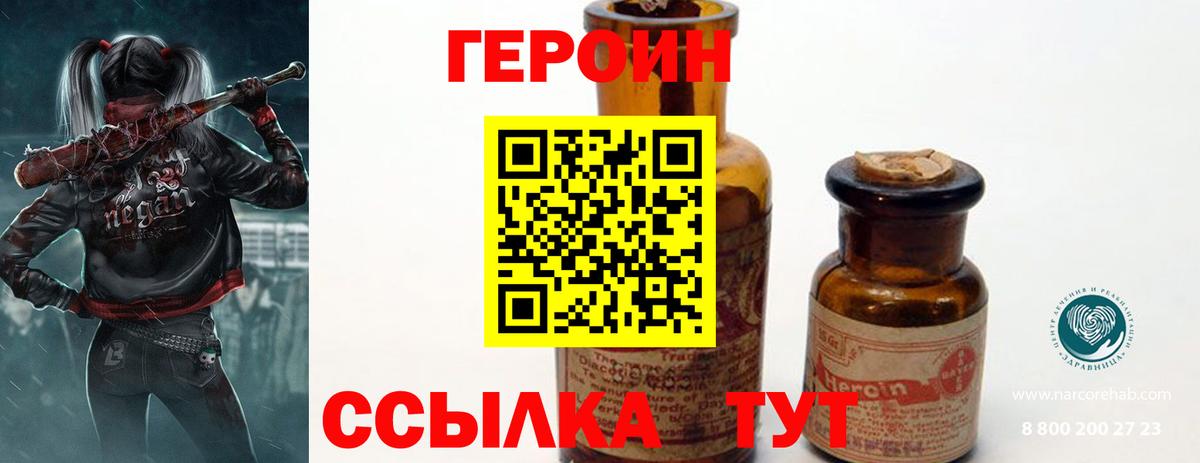 ГЕРОИН Выкса