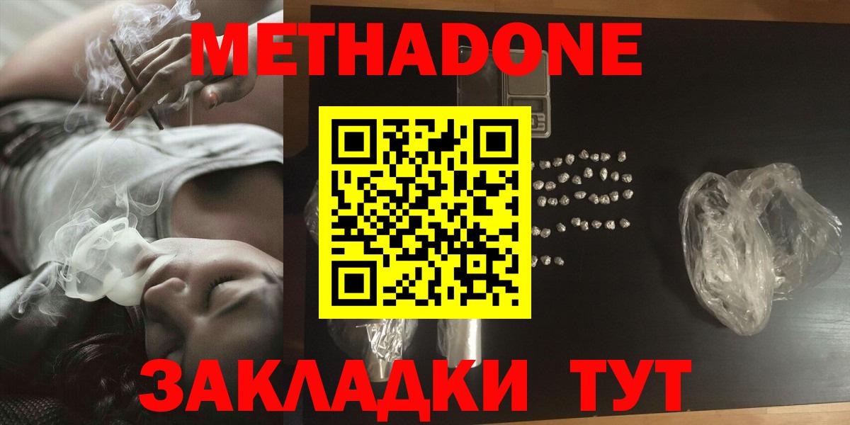 МЕТАДОН белоснежный  Вход с VPN  Выкса 